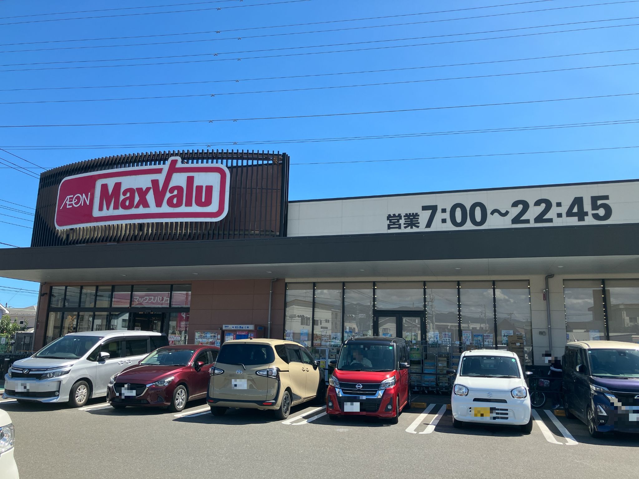マックスバリュ南足柄岩原店
